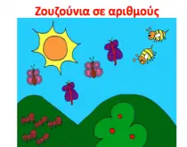 bugs by numbers greek