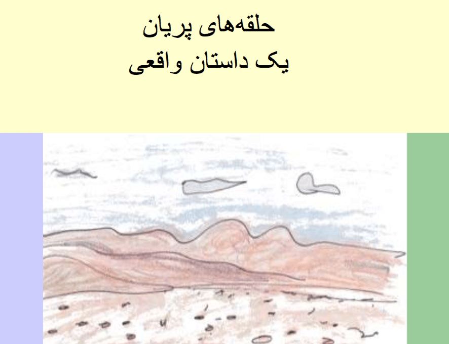 Fairy Circles - Farsi Children's Book Image