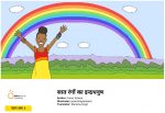 hindi सात रंगों का इन्द्रधनुष