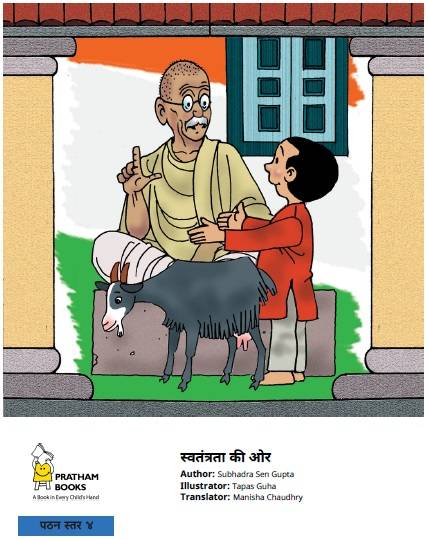 स्वतंत्रता की ओर - Hindi Story Marching to Freedom - Free Kids Books