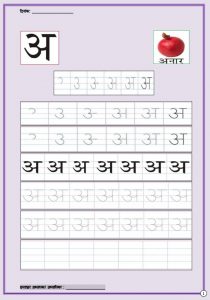 Hindi alphabet practice book