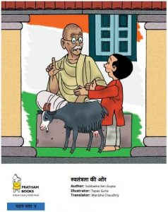Hindi स्वतंत्रता की ओर