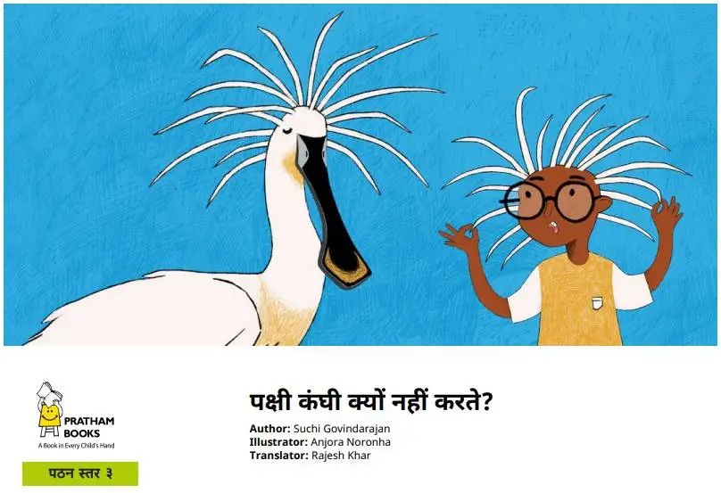 पक्षी कंघी क्यों नहीं करते? - Why Don't Birds Comb Their Hair? Hindi - Free  Kids Books