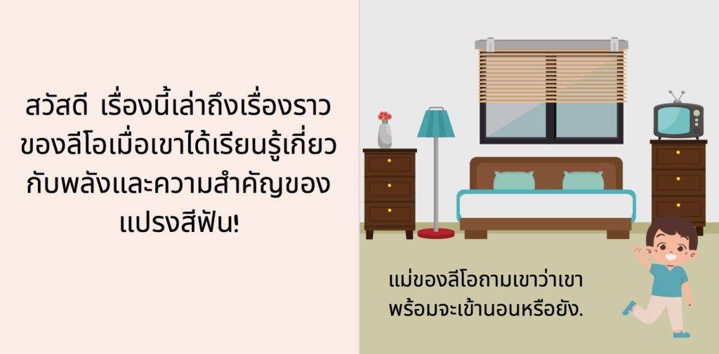 The power of a toothbrush free children's ebook Thai Language