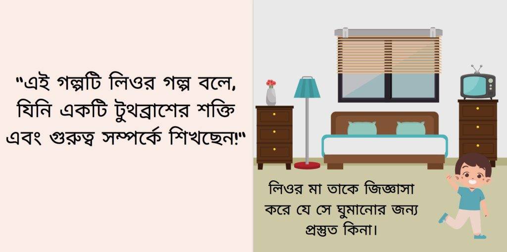 The Power of a Toothbrush Bengali Edition free children's ebook about hygiene page