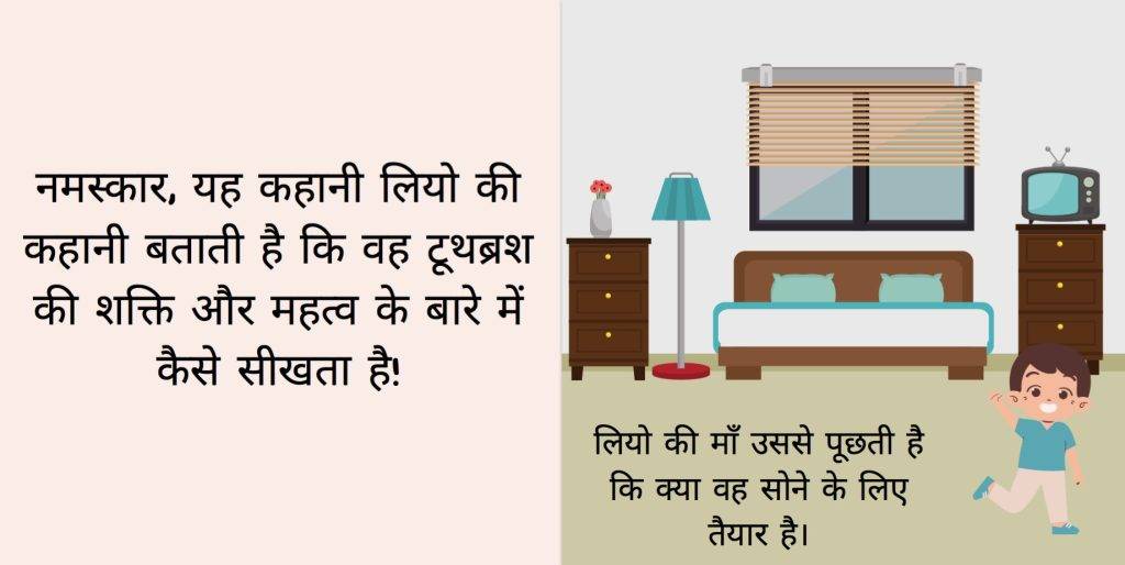 The power of a Toothbrush Hindi edition free children's ebook about hygiene page